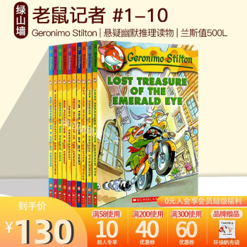 老鼠记者 1-10 进口儿童章节桥梁书 geronimo stilton 英