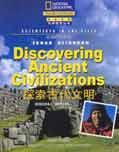 Discovering Ancient Civilizations 探索古代