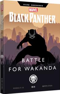 Black Panther: Battle for Wakanda 漫威超级