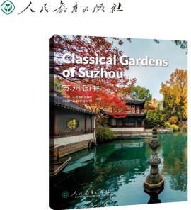 中国读本 China Readers B2/FCE 苏州园林 Classic