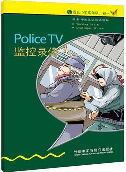 监控录像(入门级.适合小学高年级.初一)(书虫.牛津英汉双语读物)