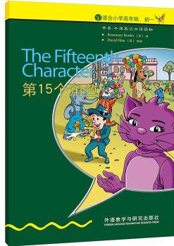 书虫·牛津英汉双语读物: 第15个角色(入门级)(适合小学高年级、初1)  