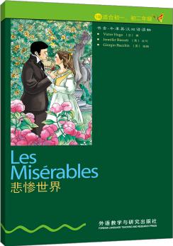 悲惨世界(1级.适合初·.初1)/书虫·牛津英汉双语读物  [Les Mis