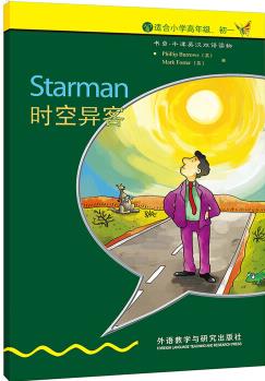 书虫·牛津英汉双语读物: 时空异客(入门级)(适合小学高年级、初1)  [S
