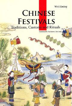 中国节日(英文版) Chinese Festivals