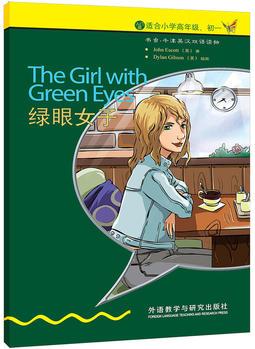 绿眼女子(入门级.适合小学高年级.初一)(书虫.牛津英汉双语读物)