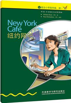 书虫.牛津英汉双语读物: 纽约网吧(入门级·适合小学高年级·初1) [New