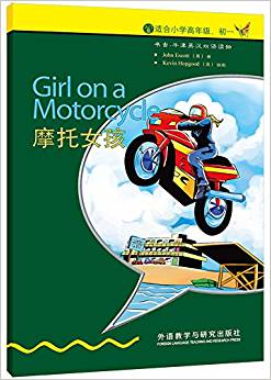 书虫·牛津英汉双语读物:摩托女孩(入门级)(适合小学高年级、初1)