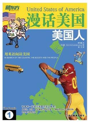 漫话美国1: 美国人