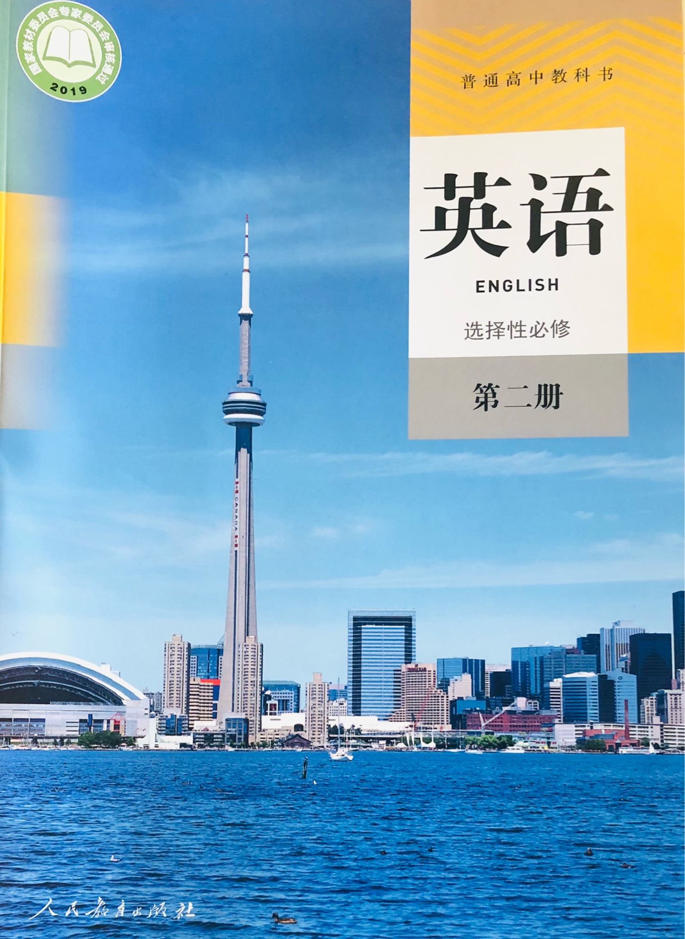 高中英语课本选择性必修第二册