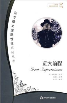 远大前程英文原版