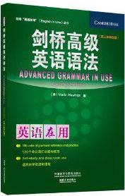 剑桥高级英语语法