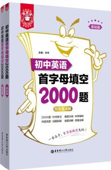 金英语——初中英语首字母填空2000题(基础篇+提高篇)