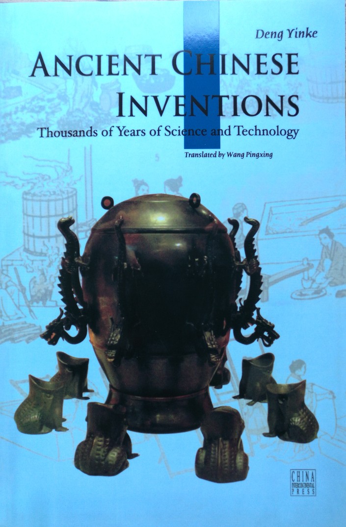 古代中国发明(英文版)Ancient Chinese Inventions