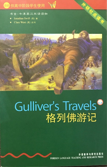 格列佛游记