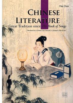 中国文学(英文版) Chinese Literature