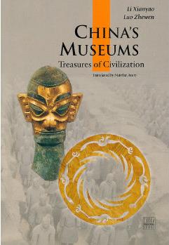 中国博物馆(英文版) CHINA'S Museums
