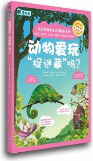 不可思议的动物社会: 动物爱玩