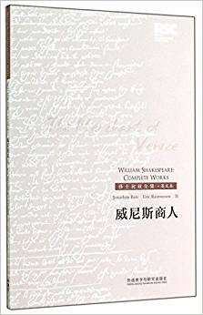 莎士比亚全集·英文本:威尼斯商人(英文版)