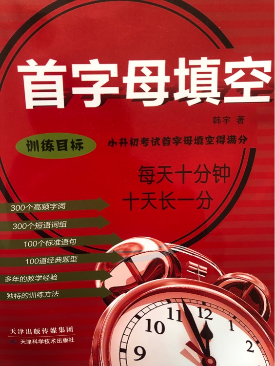 首字母填空