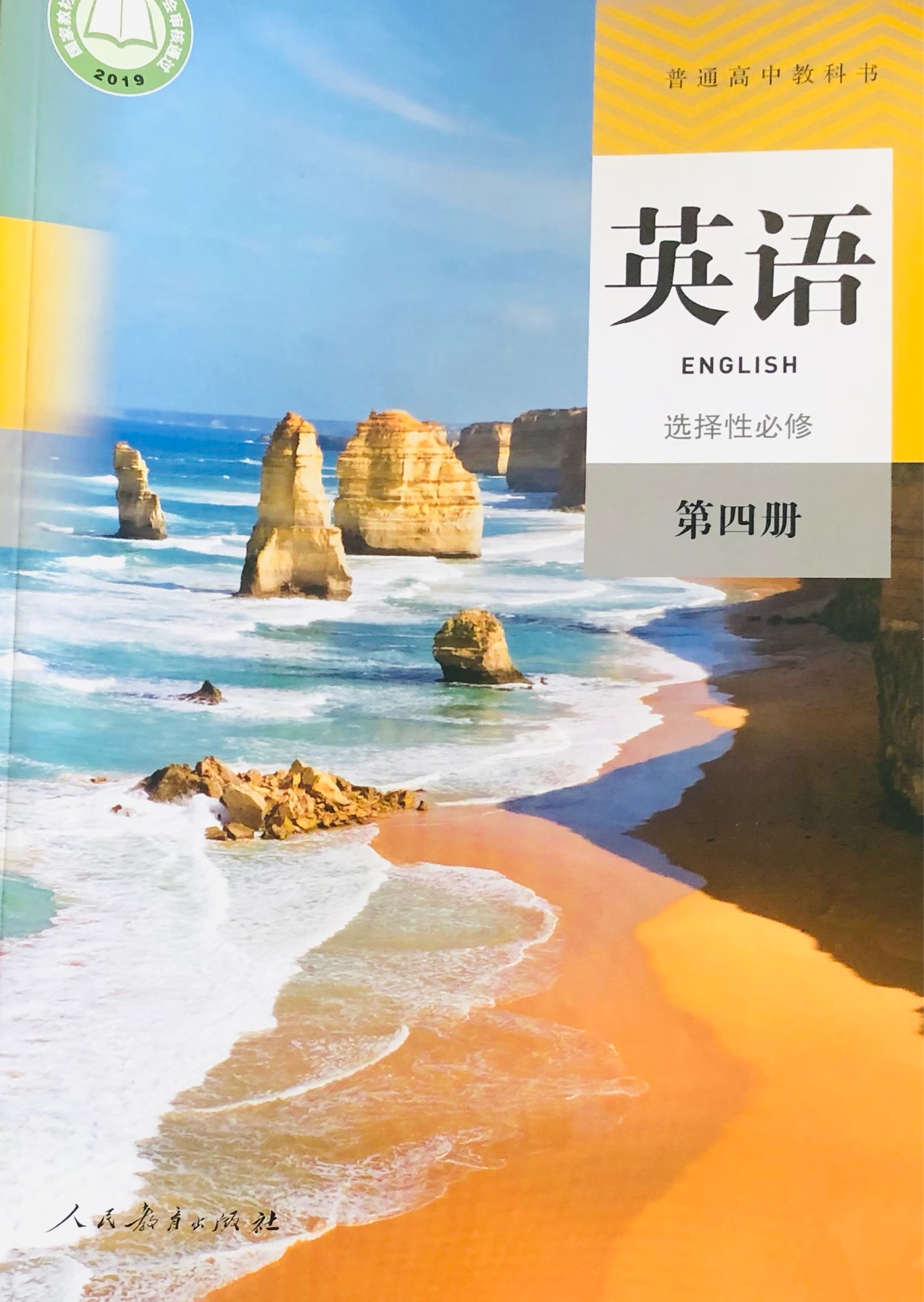 2021新版高中人教版英语选择性必修第四册课本教材高中英语选择性必修四课本教
