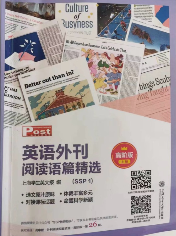 英语外刊阅读语篇精选(高阶版 上册)
