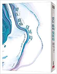 Love in the Time of Cholera (Chinese E