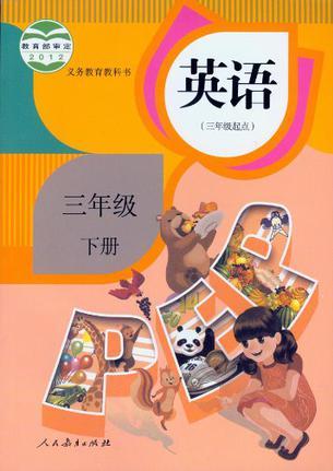 义务(三年级下册)