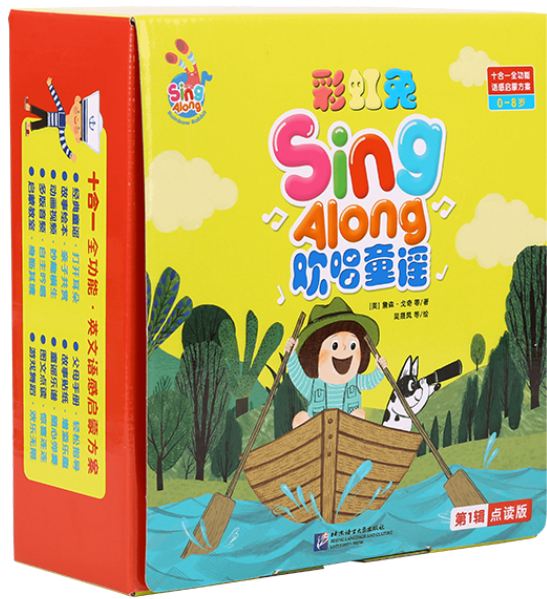 彩虹兔Sing Along欢唱童谣第一辑（全12册）系列