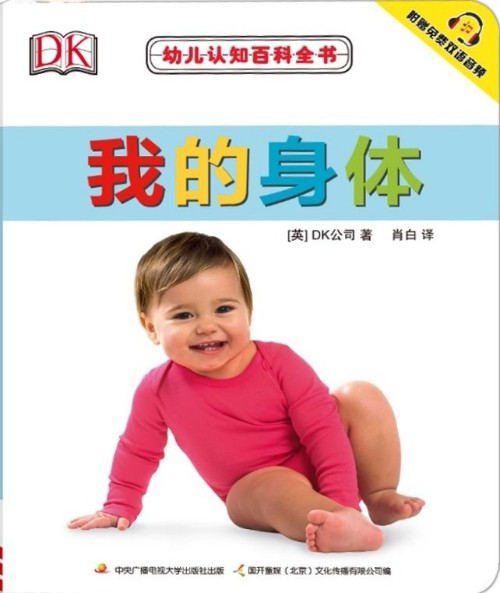 我的身体