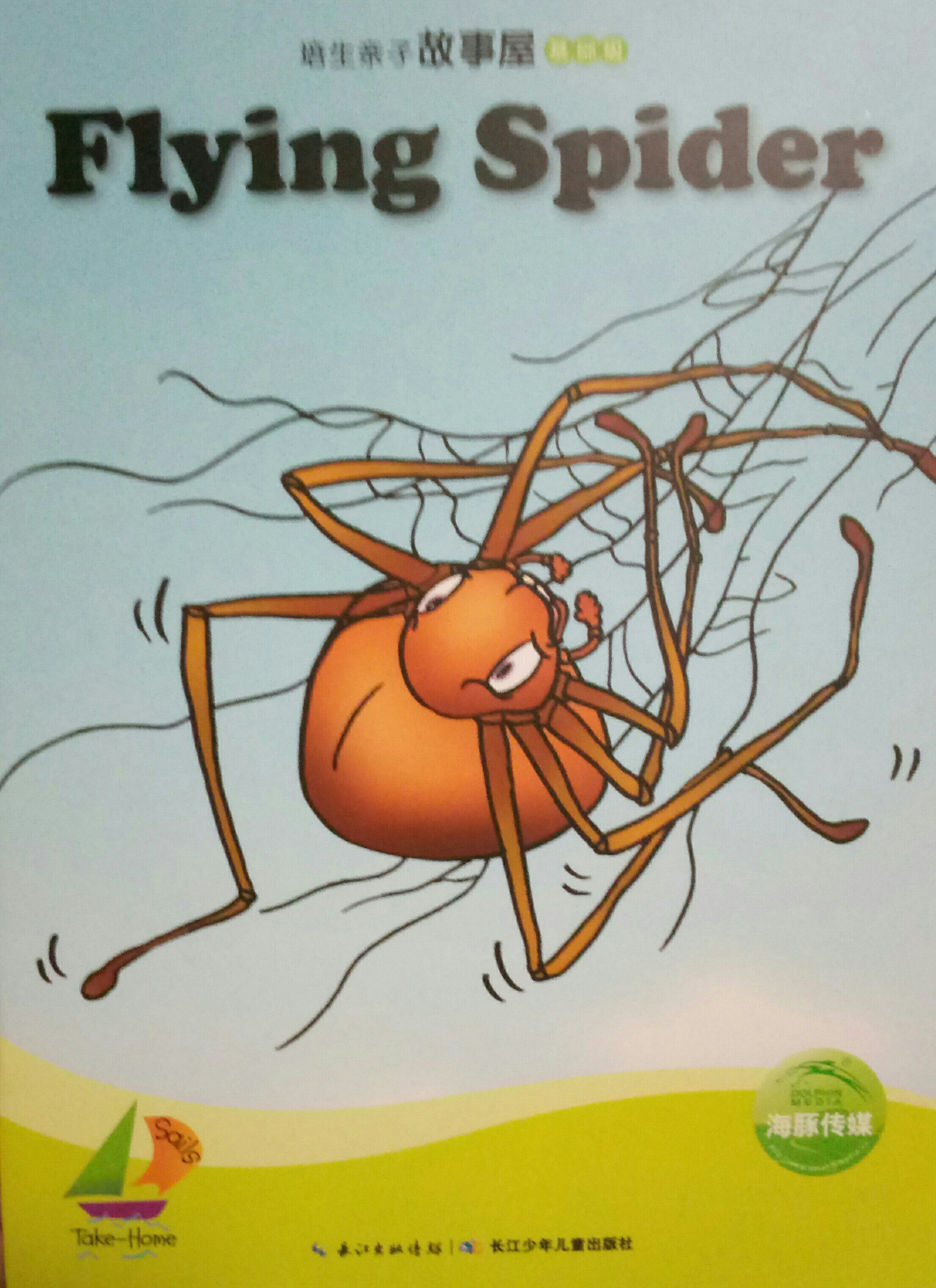 培生亲子故事屋基础级11:Flying Spider