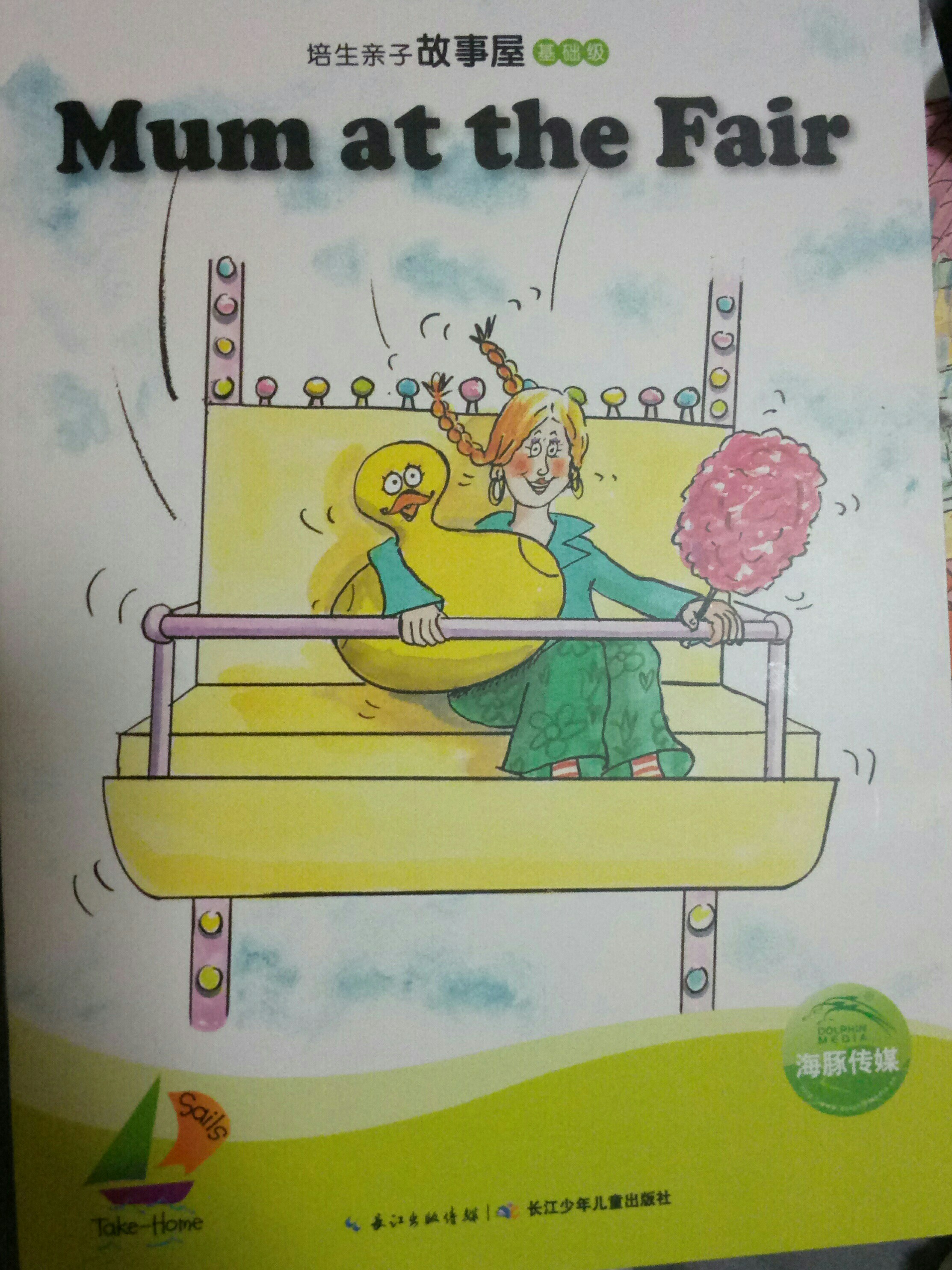 培生亲子故事屋基础级23:Mum at the Fair
