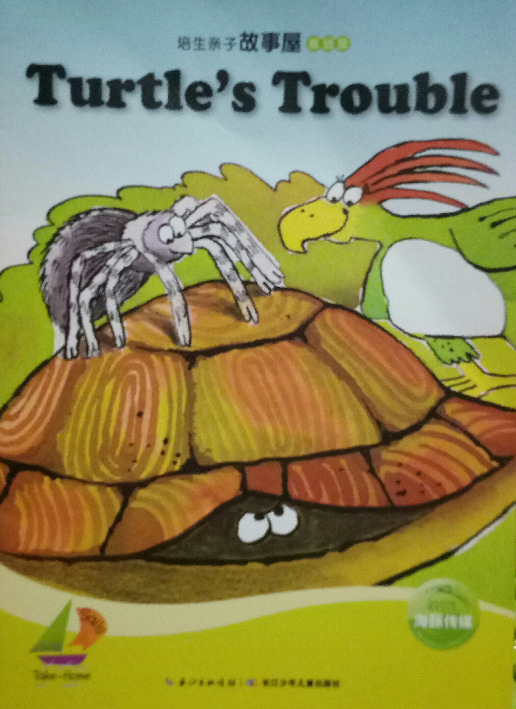 培生亲子故事屋基础级13:Turtle's Trouble