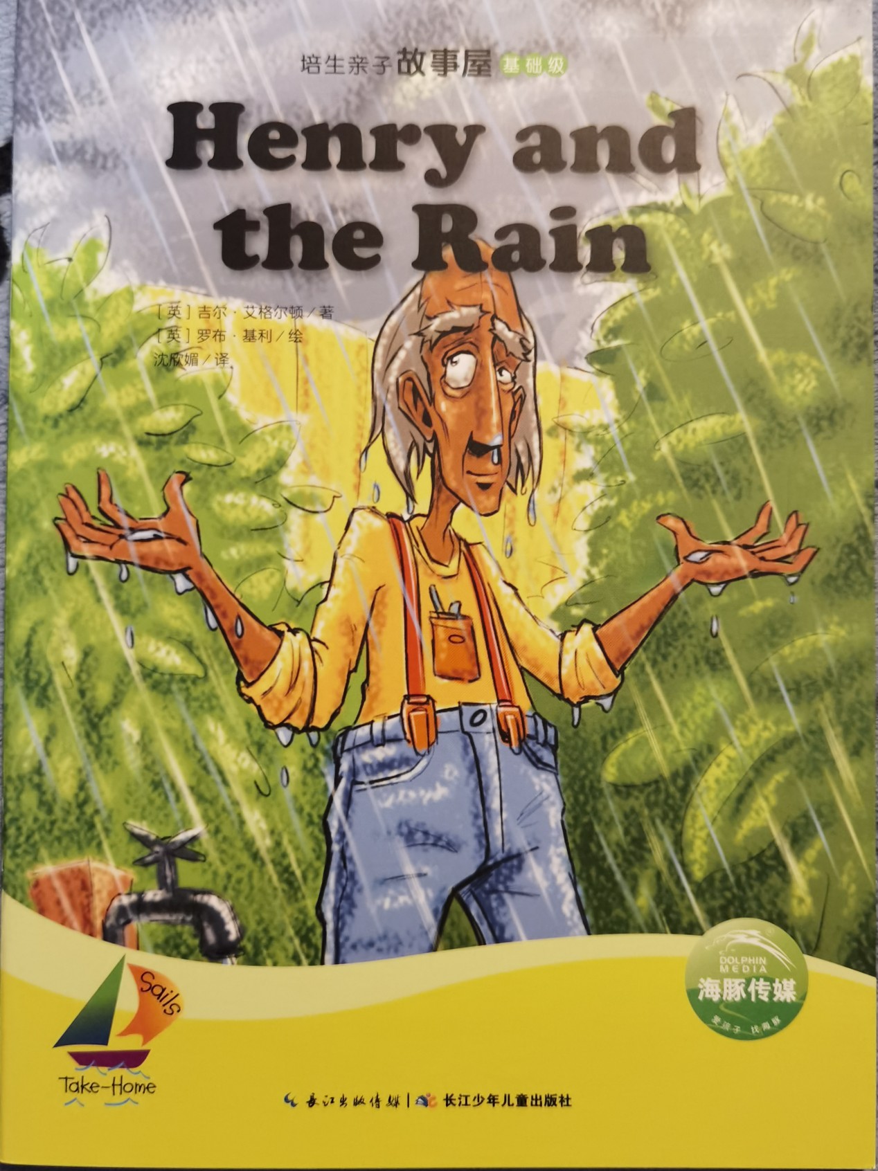 培生亲子故事屋基础级25:Henry and the Rain