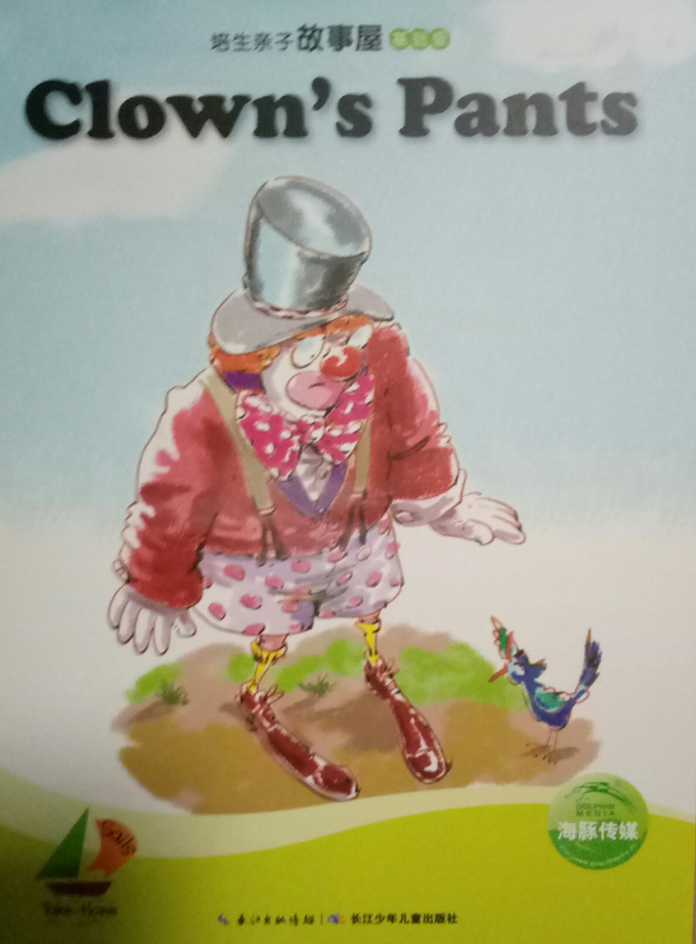 培生亲子故事屋基础级15:Clown's Pants