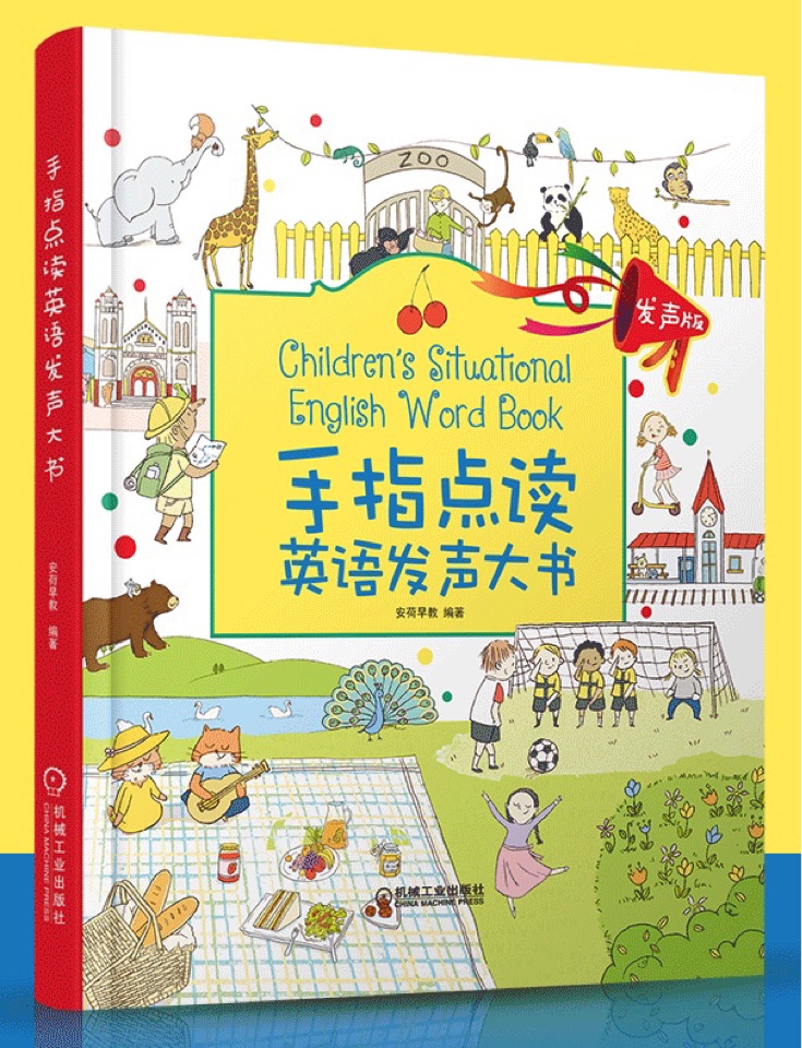 手指点读英语发声大书