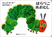 Very Hungry Caterpillar (English and J