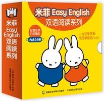 米菲Easy English双语阅读系列（全24册）系列