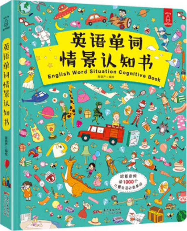 英语单词情景认知书