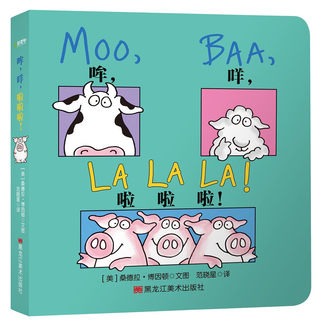 哞, 咩, 啦啦啦!