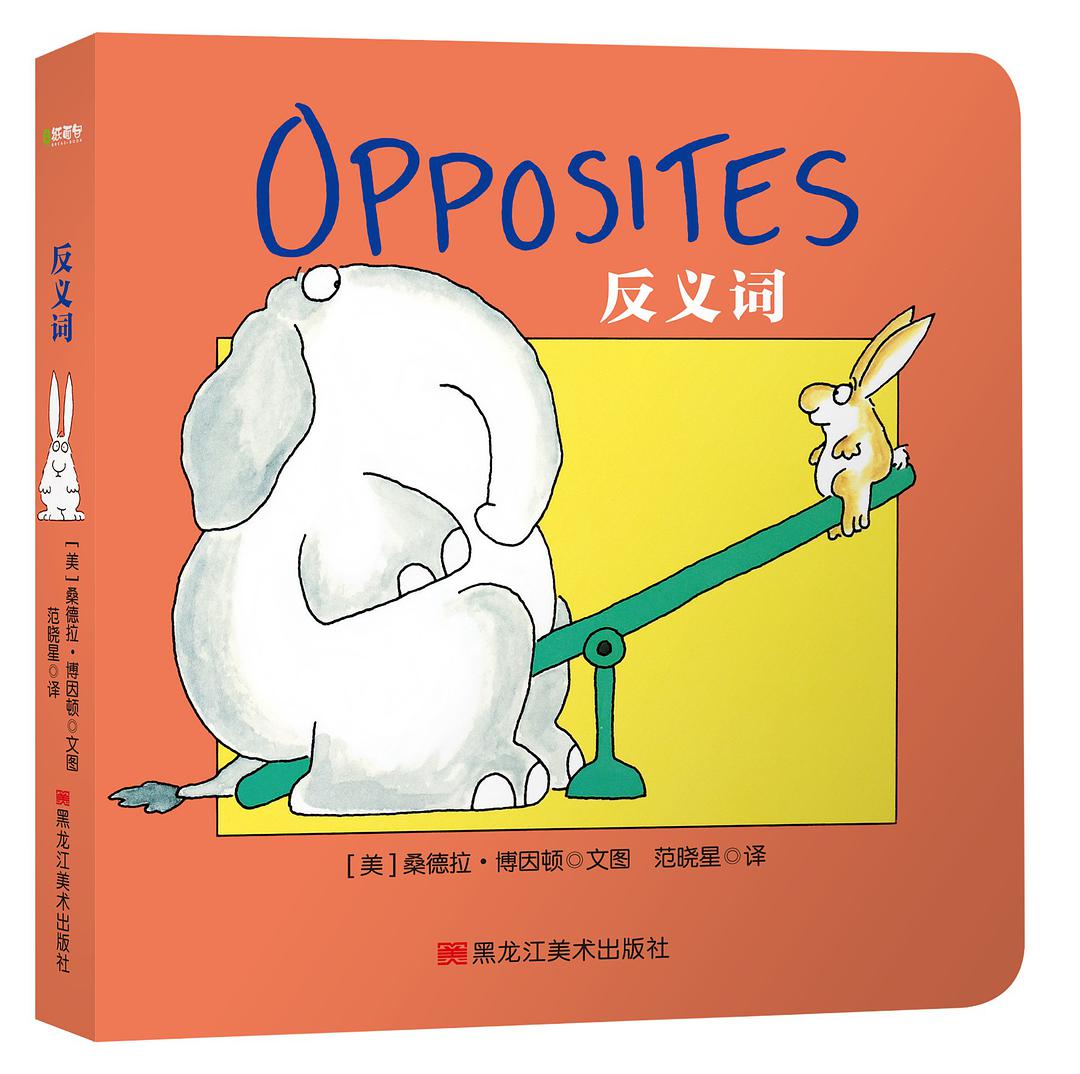 反义词