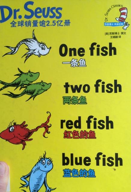 一条鱼 两条鱼 红色的鱼 蓝色的鱼