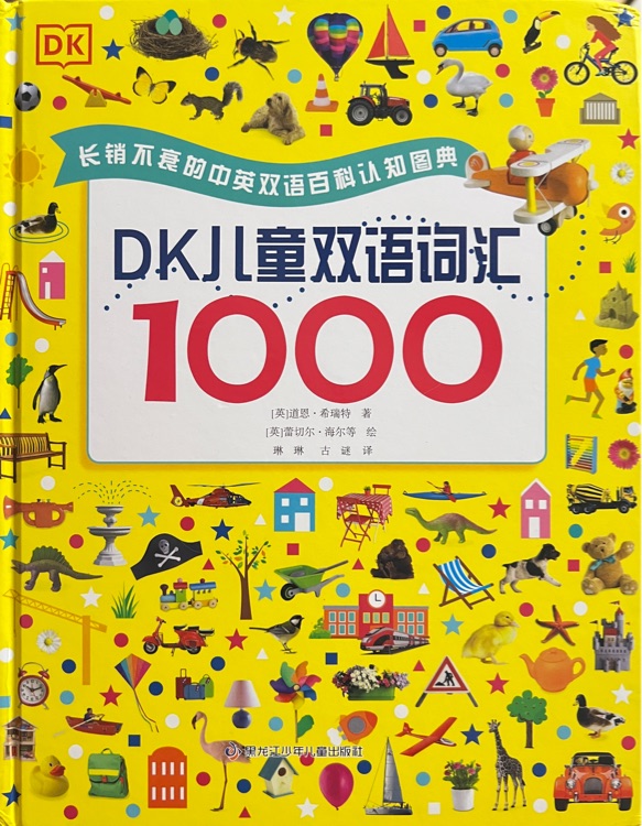 DK儿童双语词汇