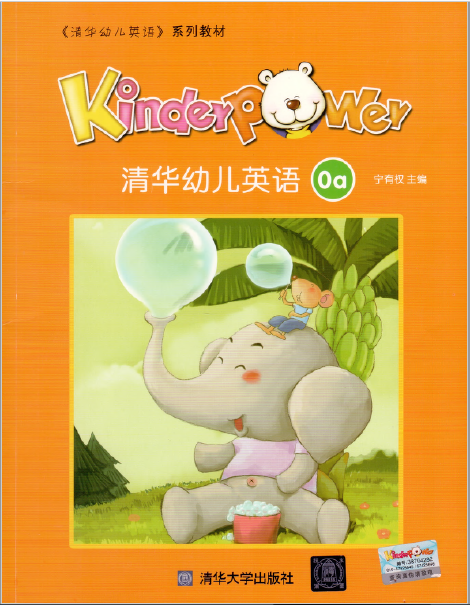 清华幼儿英语0a