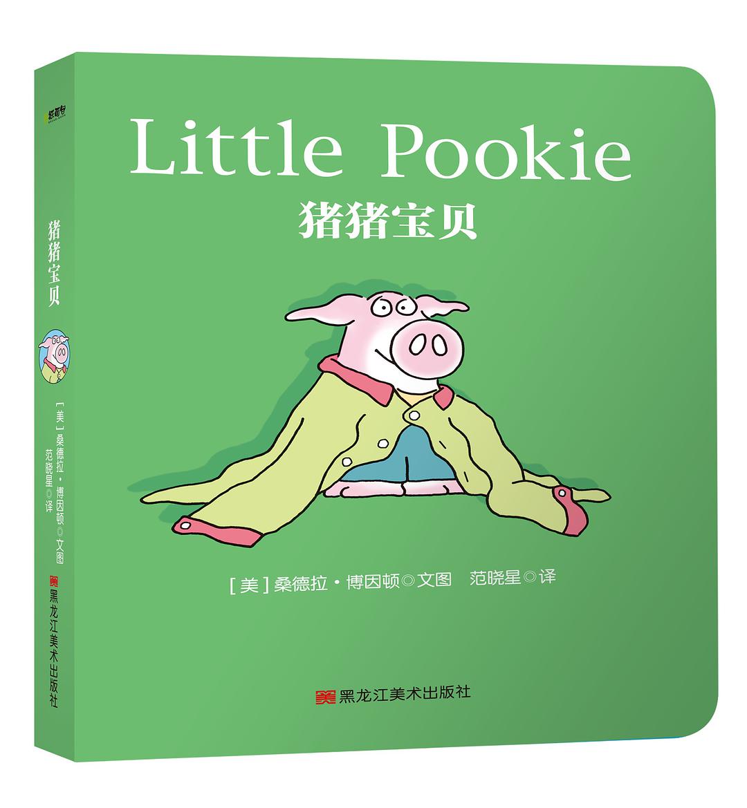 Pookie Books: 猪猪宝贝