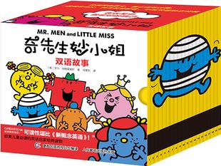 奇先生妙小姐·双语故事