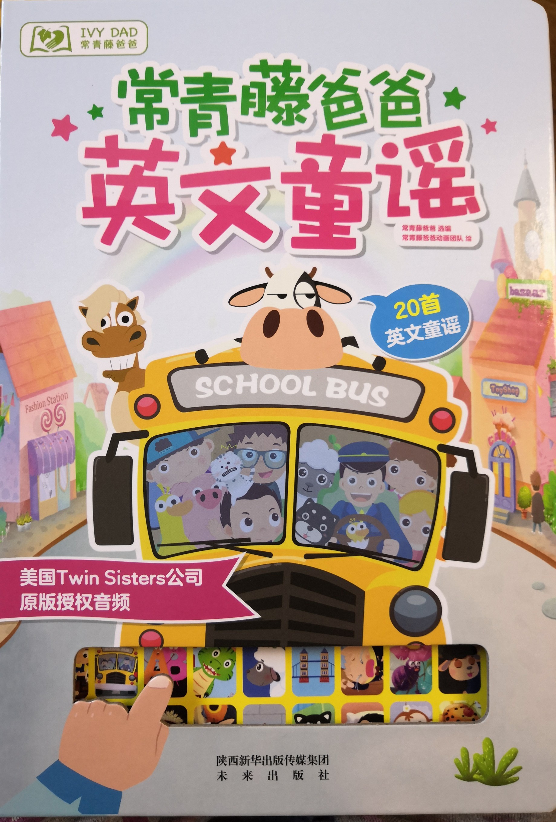 常青藤爸爸英文童谣