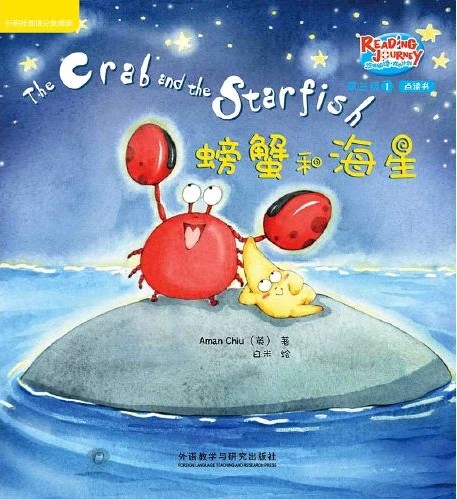 悠游阅读·成长计划第三级 1The Crab and the Starfis