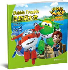 有声伴读.超级飞侠英文故事: 尼斯湖水怪 Super Wings: Bubb