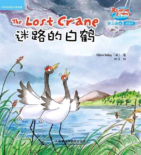 悠游阅读·成长计划·第三级 6 The Lost Crane